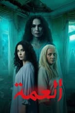 Poster for Al Amma