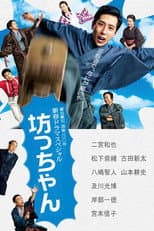 Poster for Botchan