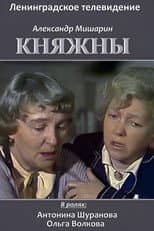 Poster for Princesses