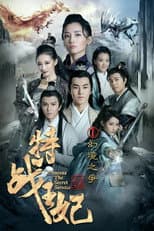 Poster for Princess The Secret Service 1