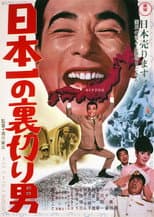 Poster for Japan's No. 1 Traitor