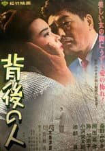 Poster for Haigo no hito