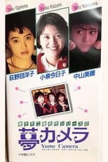 Poster for Fujiko Fujio's Dream Camera