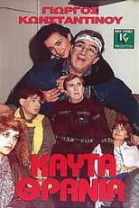 Poster for Kafta thrania