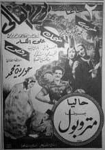 Poster for Youm Fil Aali