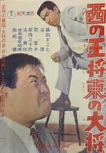 Poster for Western King, Eastern Leader