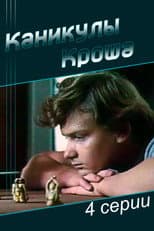 Poster for Vacations of Krosh