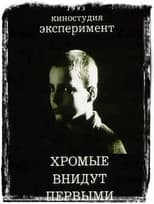 Poster for The Lame Shall Enter First