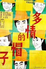 Poster for 多情的帽子