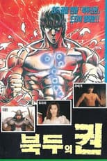 Poster for Double North Fist