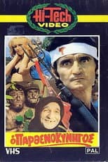 Poster for The Virgin Hunter
