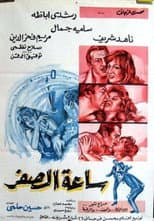 Poster for Zero hour