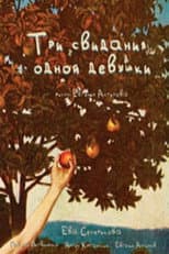 Poster for Три свидания одной девушки