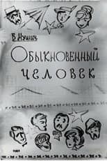 Poster for An Ordinary Man