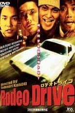 Poster for Rodeo Drive －ロデオドライブ－