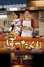 Poster for Izakaya Bottakuri