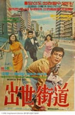 Poster for Rising in the World
