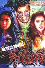 Poster for The Paranormal Gecko Ghost