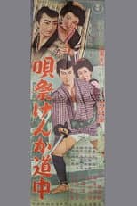 Poster for Fight at the Singing Festival Journey