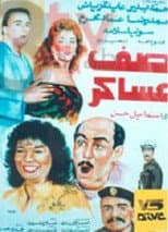 Poster for A L ine of soldiers