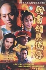 Poster for 书剑恩仇录