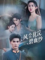 Poster for 风尘犹浣碧血纱