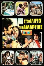 Poster for In the Vertigo of Sin