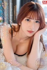 Poster for 昔は手の届かなかった学校一の美人と東京で再会、憧れの女でしこたま射精しまくった3日3晩。 七ツ森りり