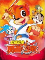Poster for Hongmao and Lantu Brave Return