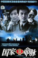 Poster for 国家命脉