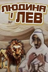 Poster for The Human And The Lion