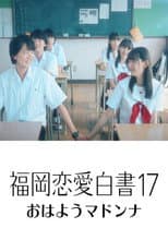 Poster for Love Stories from Fukuoka 17