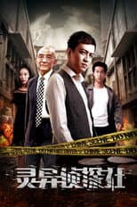 Poster for Spiritual Detective Agency