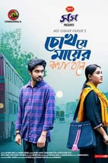 Poster for চোখ যে মায়ের কথা বলে
