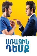 Poster for Head of State