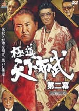 Poster for Yakuza: Domination of the Realm 2