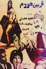 Poster for Ghorboone Khodam