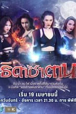 Poster for Satan's Angels