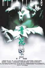 Poster for China Flower