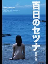 Poster for Setsuna: Vampire's Love of 100 Days