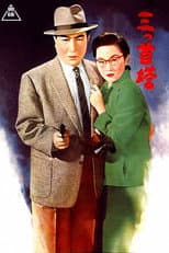 Poster for Three-Headed Tower