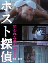 Poster for Molester Stalker Targeted Beauty Model