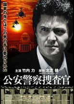 Poster for Public Security Police Investigator