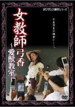 Poster for Female Teacher Yumika's Animal Classroom
