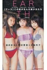 Poster for EARTH 酒井彩名/大森玲子/野村恵里
