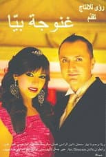 Poster for Daddy's Girl