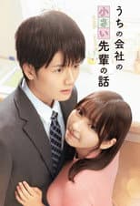 Poster for My Tiny Senpai