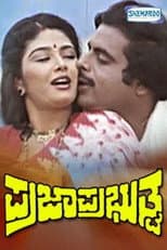 Poster for Praja Prabhuthva