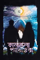 Poster for Kanabhula Paradox