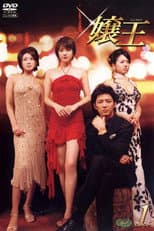 Poster for Jyouou